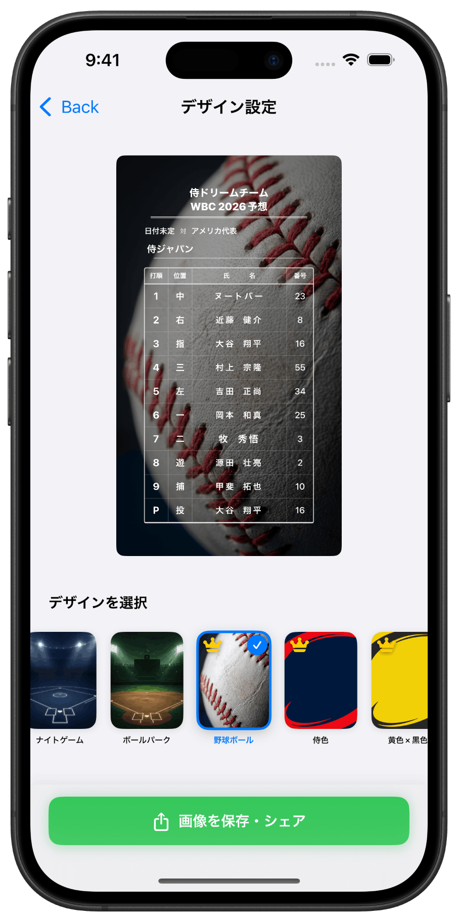 俺のスタメン表 スクリーンショット2